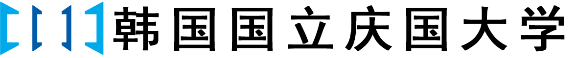 韩国国立庆国大学logo